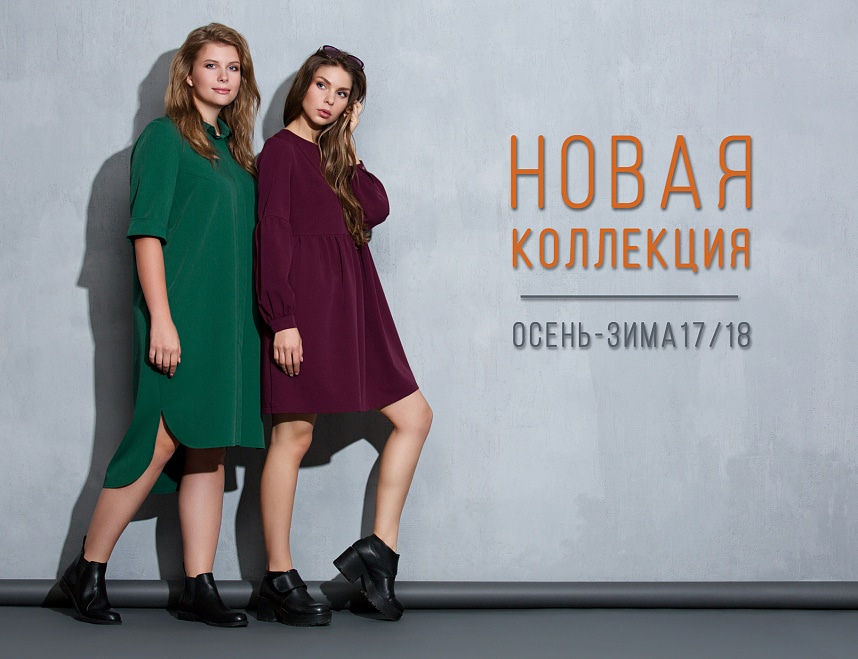 Коллекция осень-зима 2017-2018 Коллекция осень-зима 2017-2018