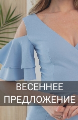 ВЕСЕННИЕ ПРЕДЛОЖЕНИЯ.