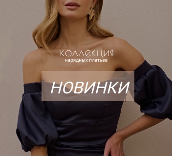 новинки