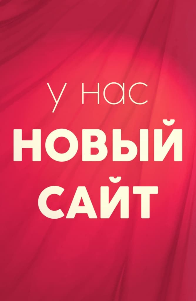 новый сайт 2.jpg