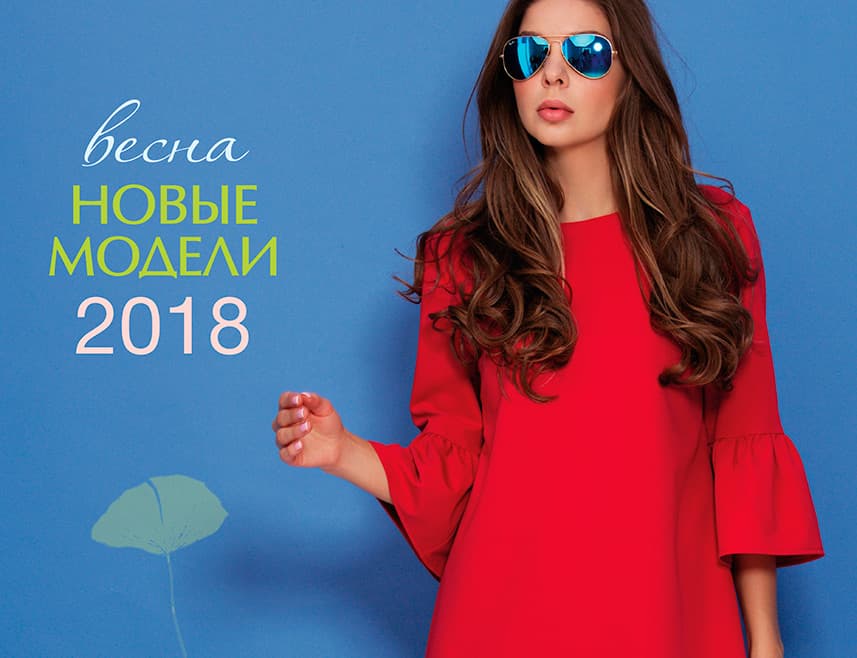 Весна-2018