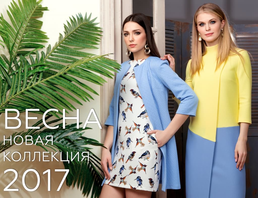 Новая коллекция